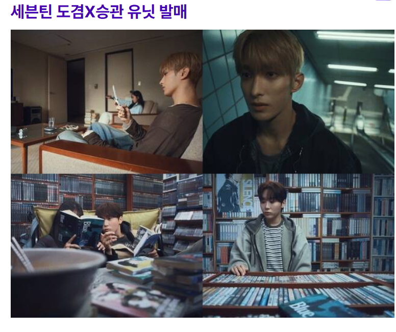 세븐틴 도겸 승관 유닛 앨범 블루 콘셉트 이미지