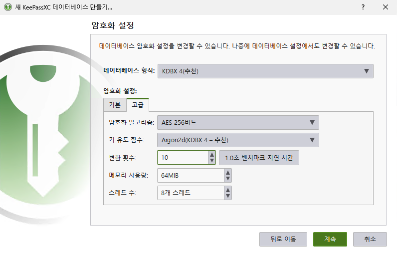 KeePassXC 암호화 설정 - KDBX4 형식 및 AES 256비트 알고리즘 선택