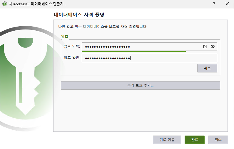 KeePassXC 마스터 암호 설정 화면KeePassXC 데이터베이스 파일 저장 위치 선택 화면