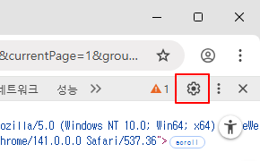 개발자 도구 설정 버튼