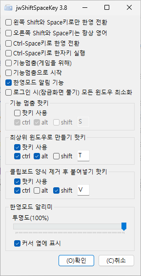 jwShiftSpaceKey 한영 전환 설정 화면