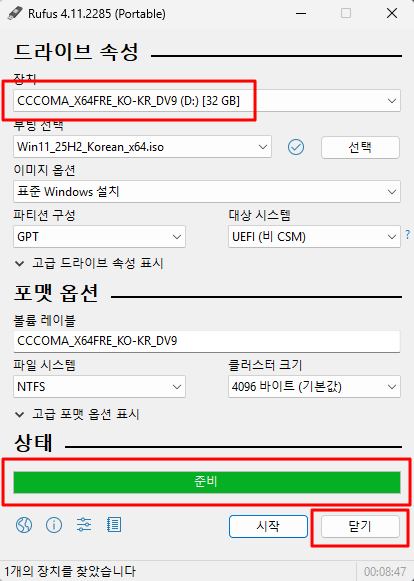 Rufus에서 부팅 가능한 설치 USB가 성공적으로 준비된 상태 화면