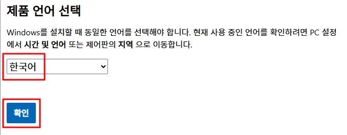 Windows 11 ISO 다운로드에서 언어 선택과 확인 버튼 화면