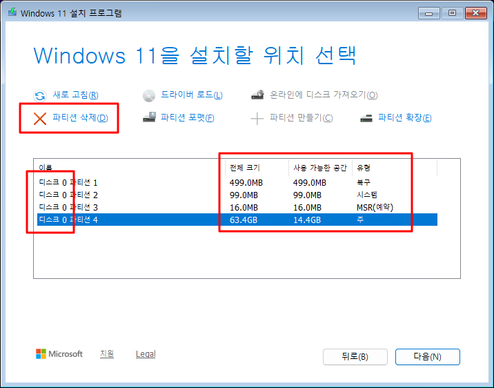 Windows 11 설치 과정에서 기존 복구·시스템·MSR·주 파티션을 삭제하는 화면
