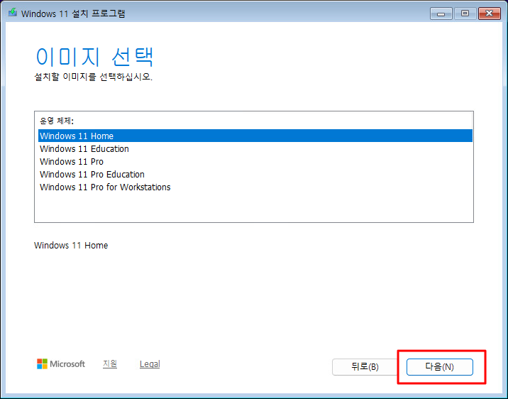 Windows 11 설치 마법사에서 설치할 운영체제 에디션을 선택하는 화면