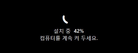 Windows 11 설치 진행률 42%가 표시된 설치 중 화면