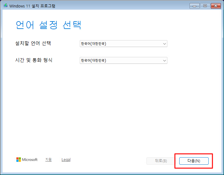 Windows 11 설치 과정에서 설치할 언어와 시간·통화 형식을 선택하는 화면