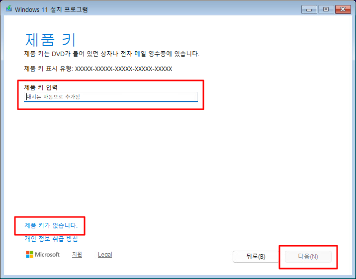 Windows 11 설치 과정에서 제품 키를 입력하거나 제품 키 없음을 선택하는 화면