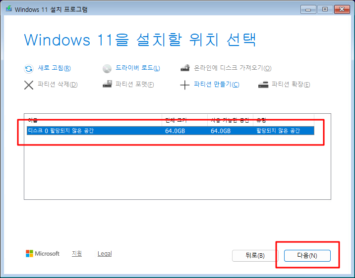 Windows 11 설치 위치로 디스크 0의 할당되지 않은 공간을 선택하는 화면