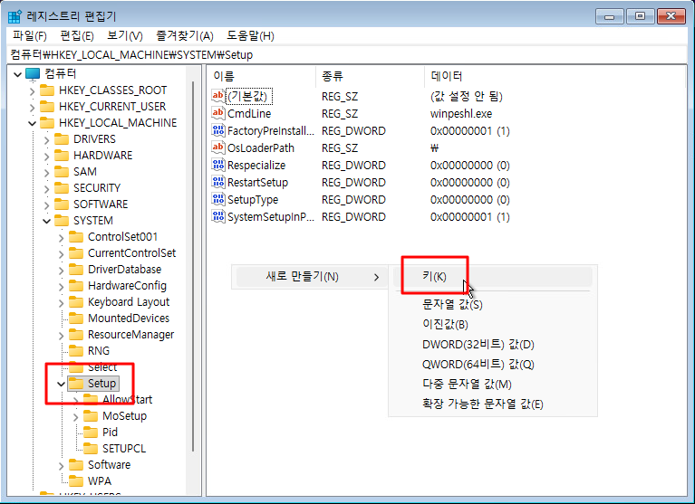 레지스트리 편집기 Setup에 새 키 만들기