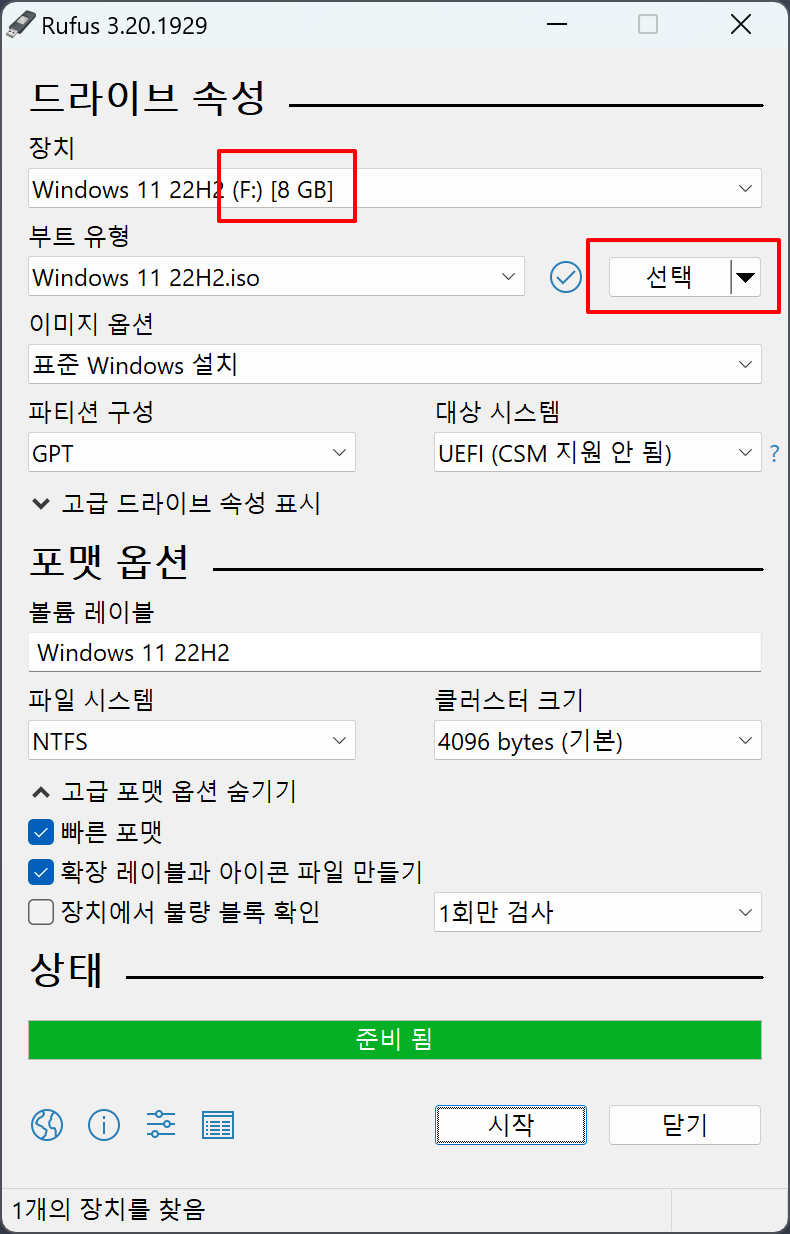 Rufus 메인 설정 화면