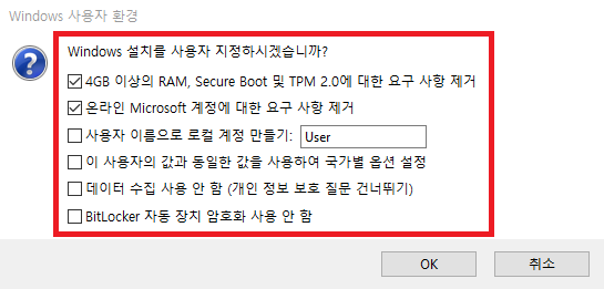 Rufus 사용자 환경 설정