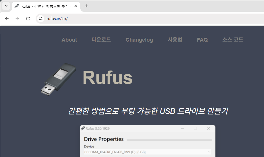 Rufus 공식 웹사이트