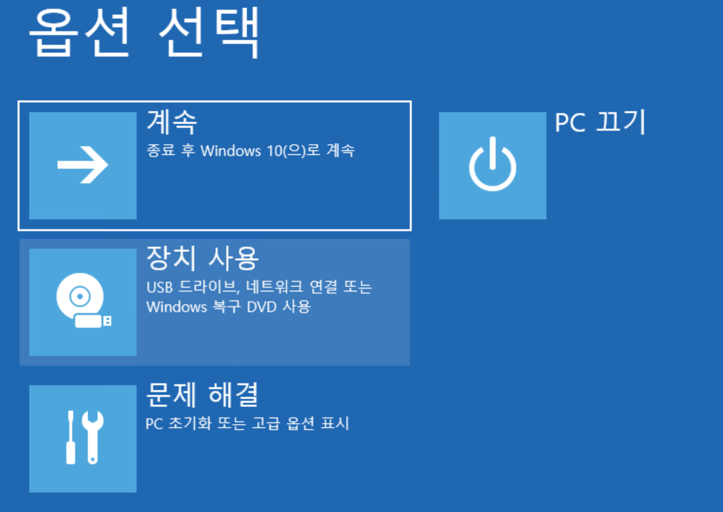 Windows 부팅 옵션 메뉴
