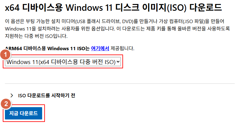 윈도우11 ISO 다운로드 선택